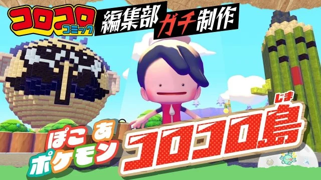 CoroCoro 岛